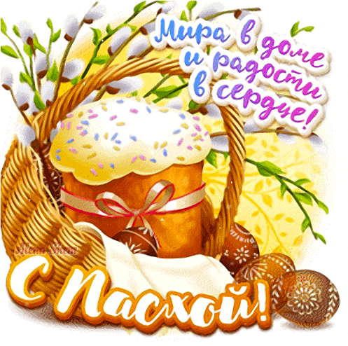 100 Открыток с Пасхой Христовой. Мерцающие открытки с Пасхой Христовой