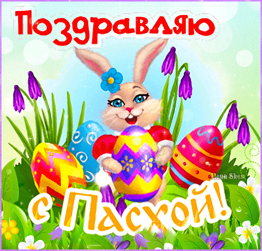 100 Открыток с Пасхой Христовой. Мерцающие открытки с Пасхой Христовой