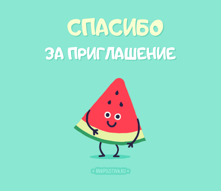 Картинки и гифки "Спасибо" красивые и прикольные. Картинки "Спасибо" прикольные