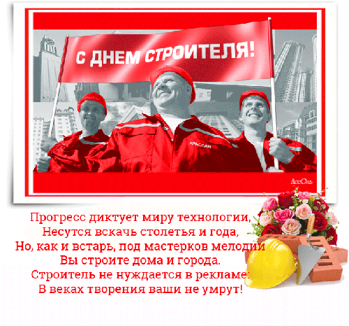 Картинки на День строителя (55 штук). Картинки с анимацией на День строителя