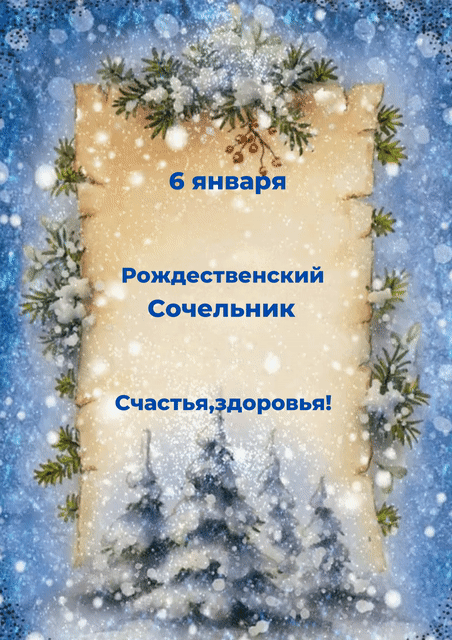 Картинки с Наступающим Рождеством. Анимированные картинки с Наступающим Рождеством