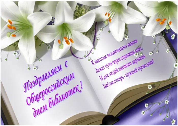 Картинки с Днем библиотек (95 открыток). Картинки с Общероссийским днем библиотек