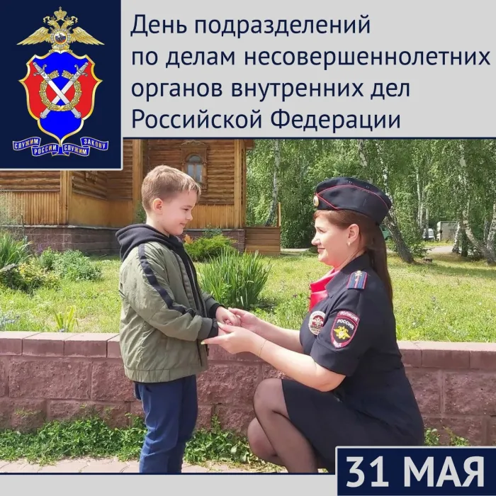 Картинки с Днем подразделений по делам несовершеннолетних (10 открыток). Картинки с надписями