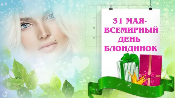 Картинки с Днем блондинок (125 открыток). Красивые картинки