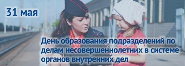 Картинки с Днем подразделений по делам несовершеннолетних (10 открыток). Картинки с надписями