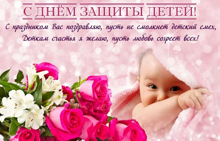 Картинки с Днем защиты детей (180 открыток). Картинки с надписями