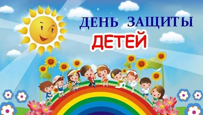 Картинки с Днем защиты детей (180 открыток). Красивые открытки