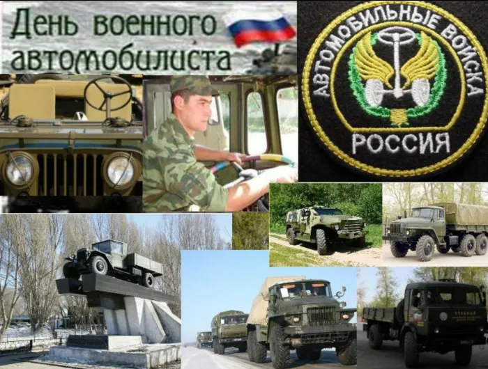 Картинки с Днем военного автомобилиста (55 открыток). Открытки