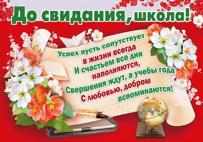 Картинки с Последним звонком (80 открыток). Картинки "Последний звонок" с поздравлениями и пожеланиями