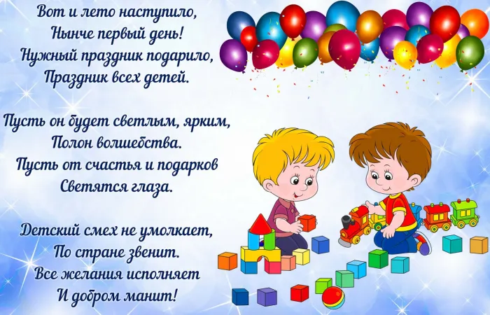 Картинки с Днем защиты детей (180 открыток). Картинки с надписями