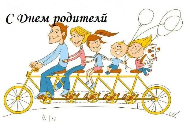 Картинки со Всемирным днем родителей (40 открыток). Картинки с надписями