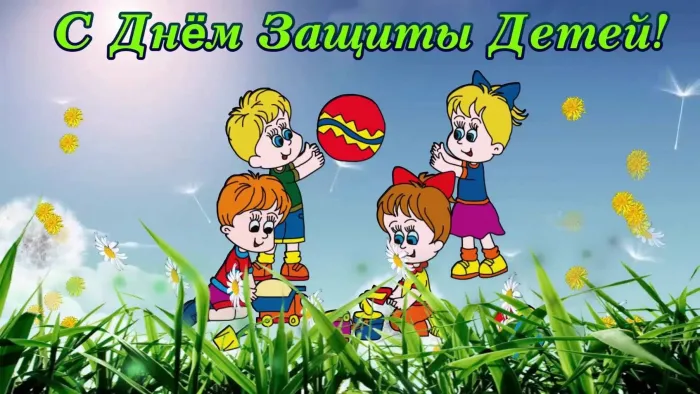 Картинки с Днем защиты детей (180 открыток). Картинки с надписями