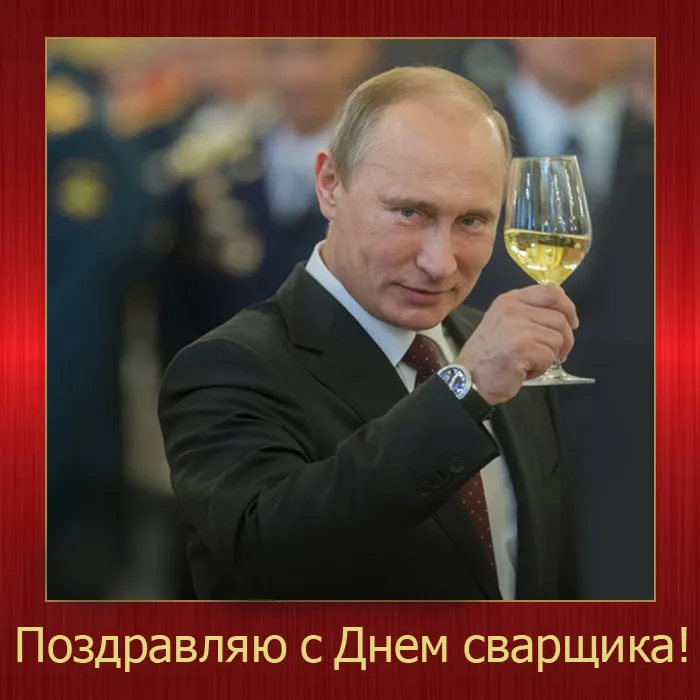 Открытки с Днем сварщика (100+ картинок). Красивые картинки с поздравлениями и пожеланиями