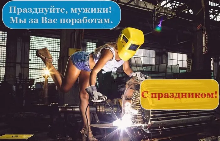 Открытки с Днем сварщика (100+ картинок). Красивые картинки с поздравлениями и пожеланиями
