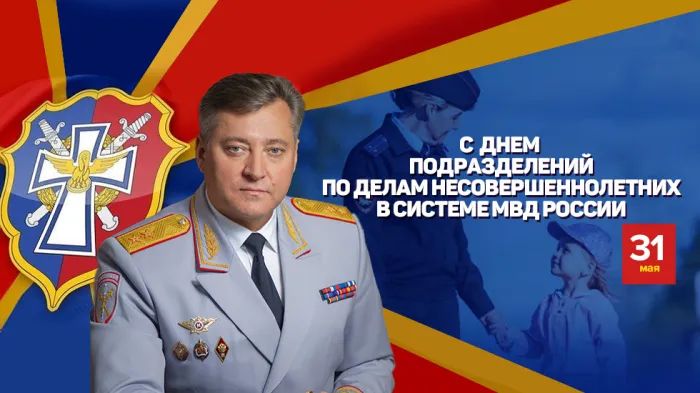 Картинки с Днем подразделений по делам несовершеннолетних (10 открыток). Картинки с надписями
