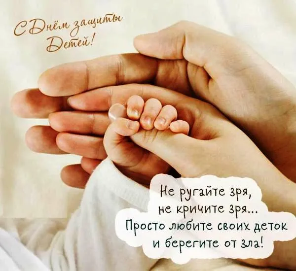 Картинки с Днем защиты детей (180 открыток). Картинки с надписями