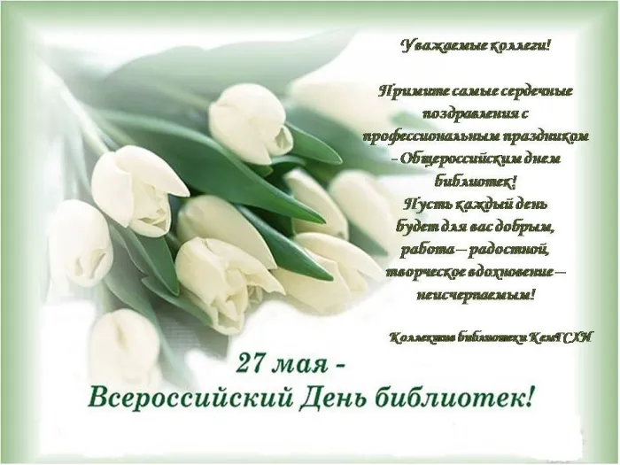 Картинки с Днем библиотек (95 открыток). Открытки со Всероссийским днем библиотек