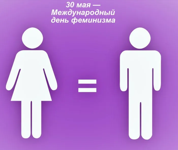 Картинки с Международным днем феминизма (15 открыток). Открытки