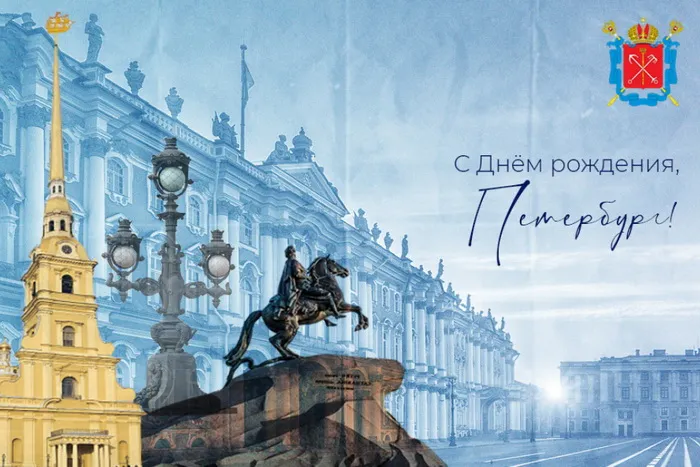 Картинки с Днем города Санкт-Петербурга (45 открыток). Красивые картинки с надписями