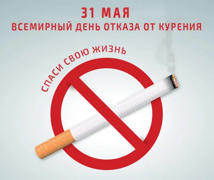Картинки со Всемирным днем без табака (50 открыток). Картинки с надписями