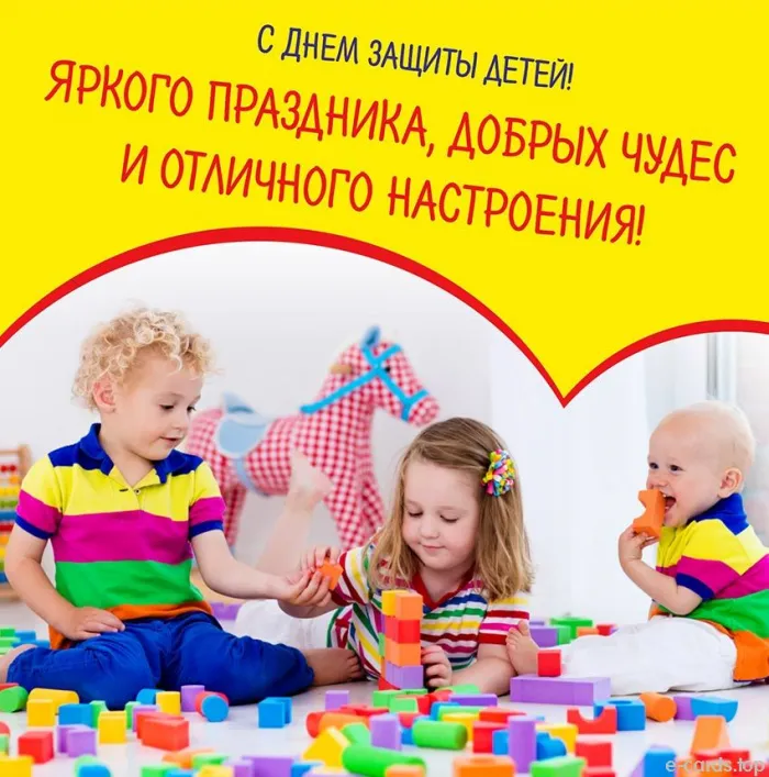 Картинки с Днем защиты детей (180 открыток). Красивые открытки
