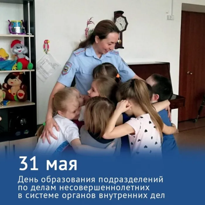 Картинки с Днем подразделений по делам несовершеннолетних (10 открыток). Картинки с надписями