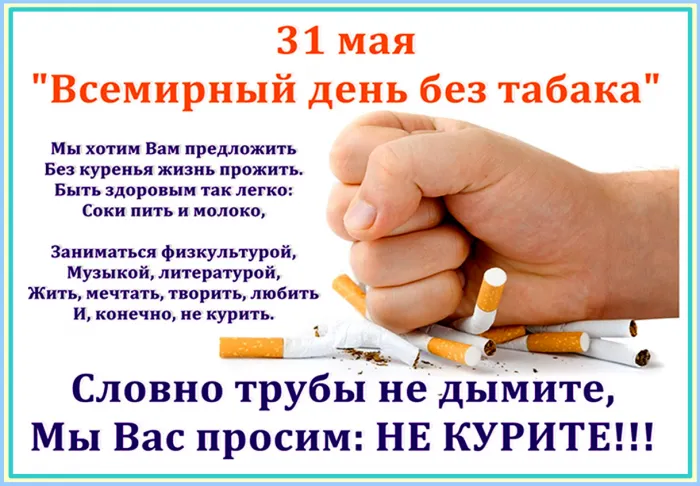 Картинки со Всемирным днем без табака (50 открыток). Картинки с надписями