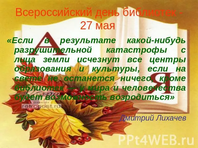 Картинки с Днем библиотек (95 открыток). Открытки со Всероссийским днем библиотек