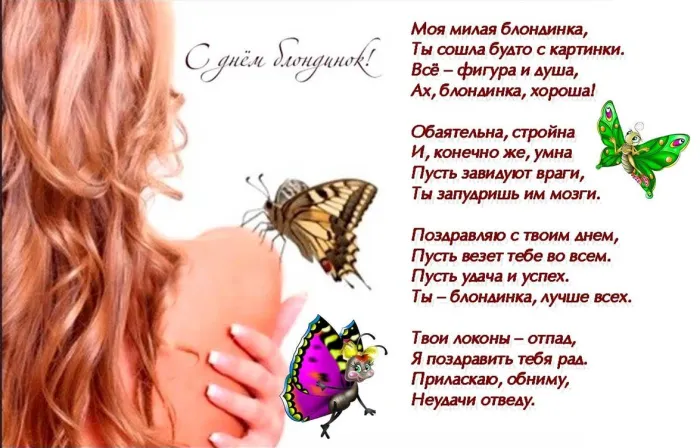 Картинки с Днем блондинок (125 открыток). Красивые картинки