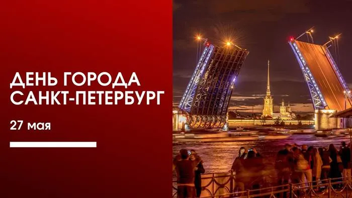Картинки с Днем города Санкт-Петербурга (45 открыток). Красивые картинки с надписями