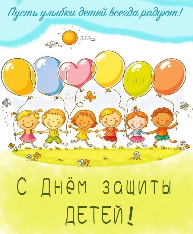 Картинки с Днем защиты детей (180 открыток). Красивые открытки