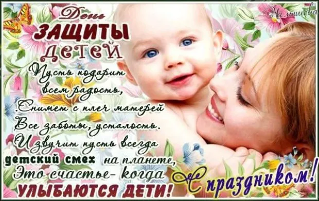 Картинки с Днем защиты детей (180 открыток). Красивые открытки