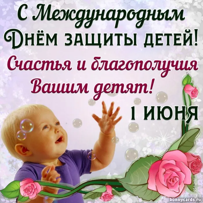 Картинки с Днем защиты детей (180 открыток). Картинки с надписями