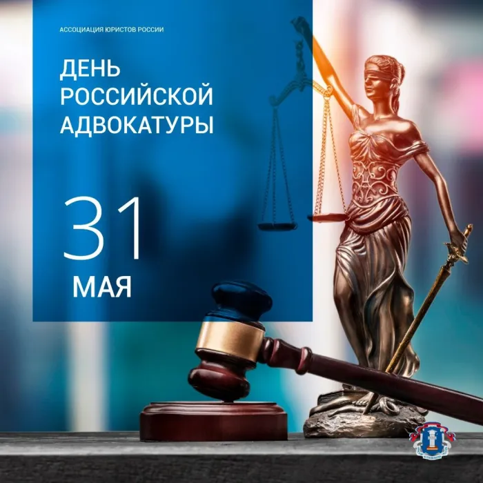 Картинки с Днем российской адвокатуры (75 открыток). Картинки с надписями
