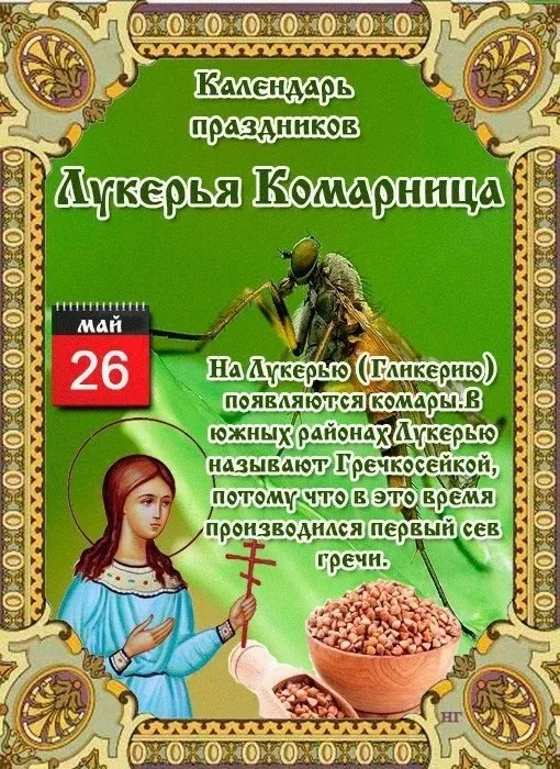 Картинки на Лукерью Комарницу (20 открыток). Картинки с надписями