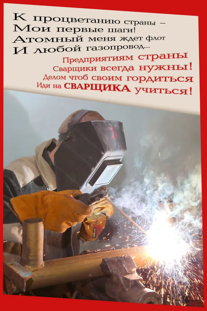 Открытки с Днем сварщика (100+ картинок). Красивые картинки с поздравлениями и пожеланиями