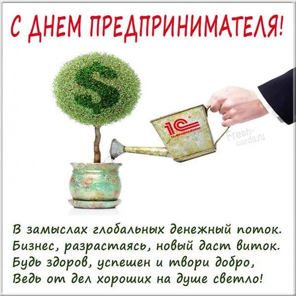 Картинки с Днем российского предпринимательства (55 открыток). Красивые картинки с надписями