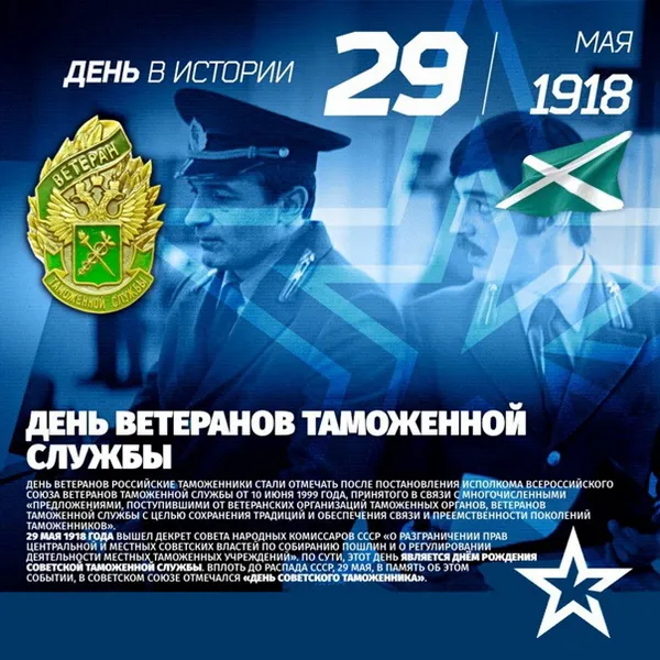 Картинки с Днем ветеранов таможенной службы (35 открыток). Открытки