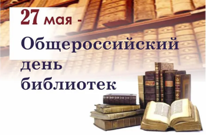 Картинки с Днем библиотек (95 открыток). Картинки с Общероссийским днем библиотек