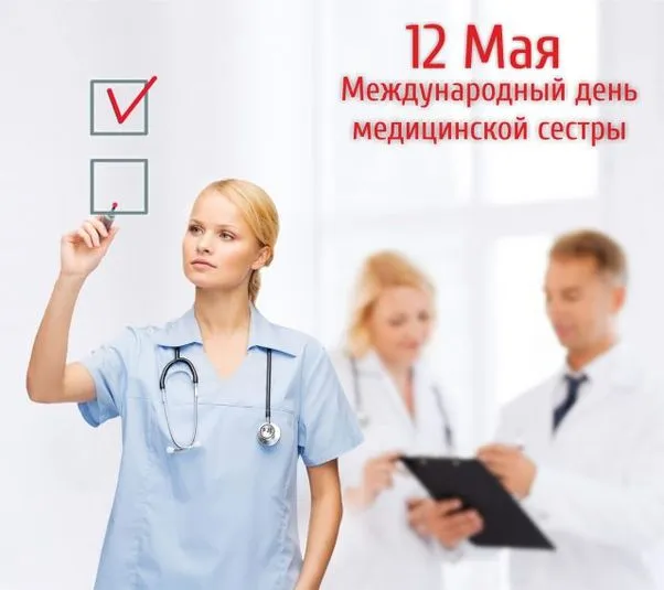 Картинки с Днем медицинской сестры (80 открыток). Красивые картинки с поздравлениями и пожеланиями