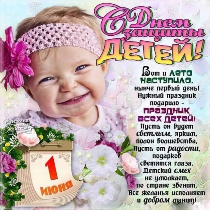 Картинки с Днем защиты детей (180 открыток). Картинки с надписями