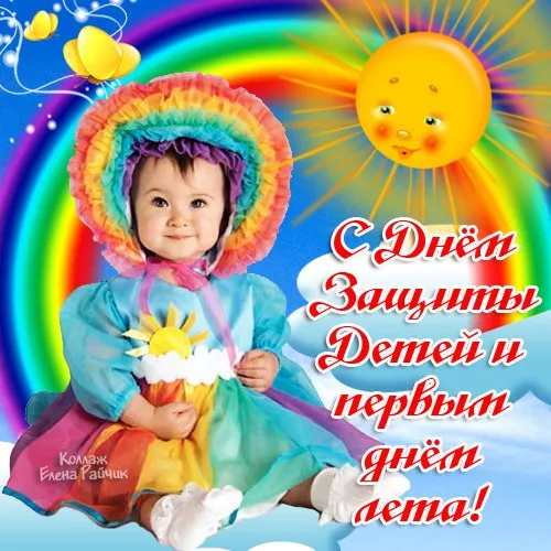 Картинки с Днем защиты детей (180 открыток). Картинки с надписями