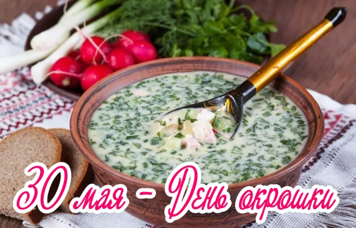 Картинки с Днем окрошки (20 открыток). Картинки с Днем окрошки