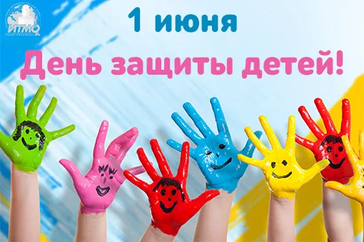 Картинки с Днем защиты детей (180 открыток). Красивые открытки