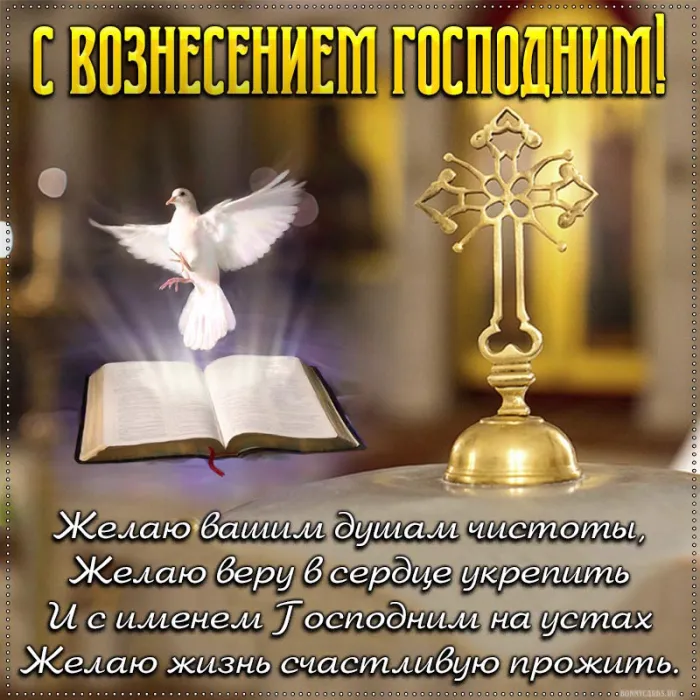 Картинки с Вознесением Господним (80 открыток). Красивые картинки