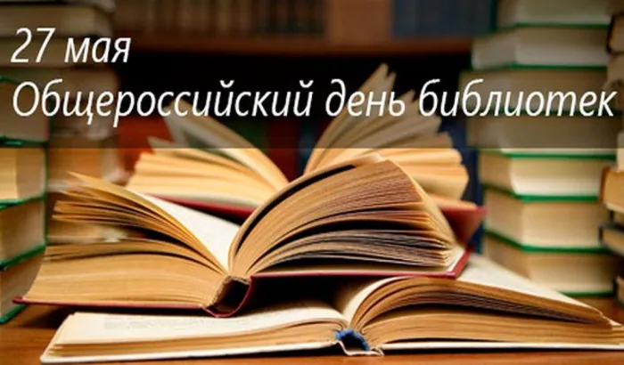 Картинки с Днем библиотек (95 открыток). Картинки с Общероссийским днем библиотек
