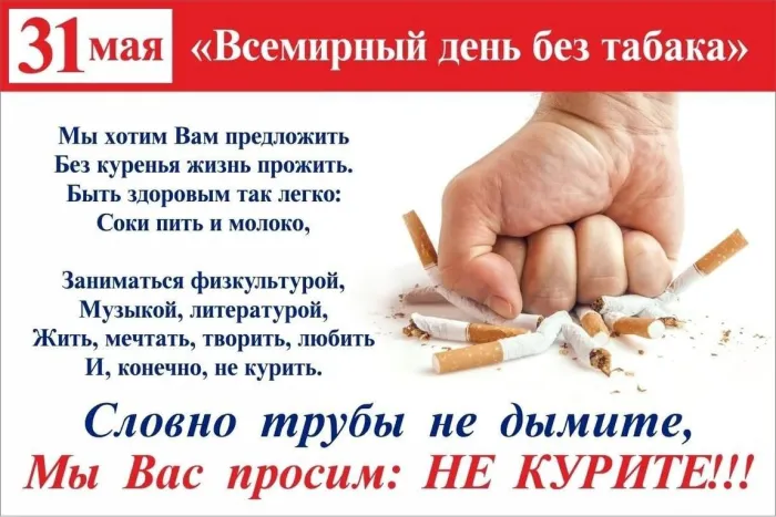 Картинки со Всемирным днем без табака (50 открыток). Картинки с надписями