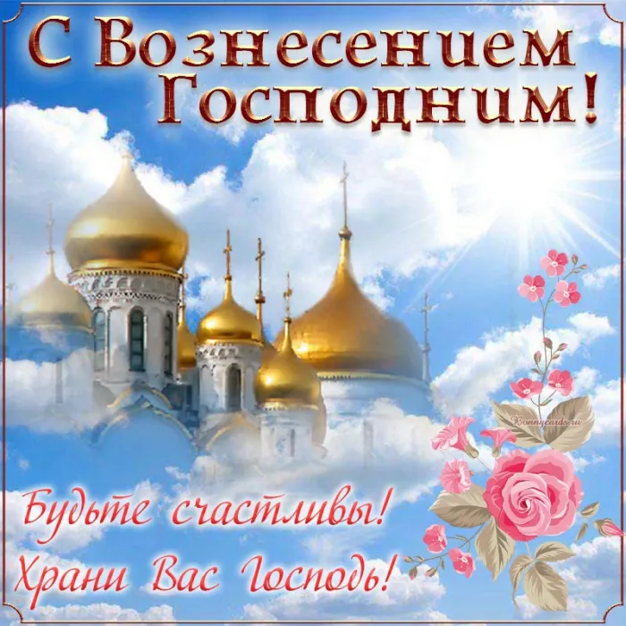 Картинки с Вознесением Господним (80 открыток). Красивые картинки