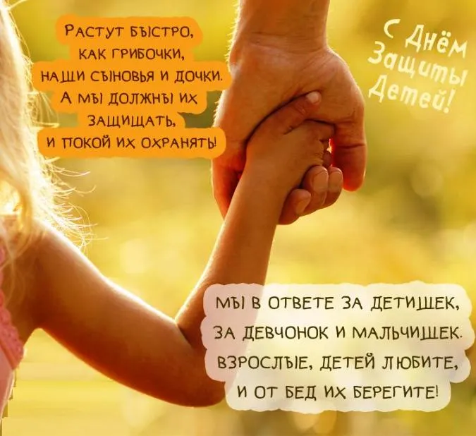 Картинки с Днем защиты детей (180 открыток). Картинки с надписями