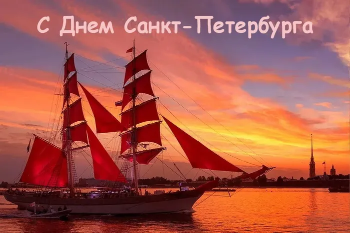 Картинки с Днем города Санкт-Петербурга (45 открыток). Красивые картинки с надписями